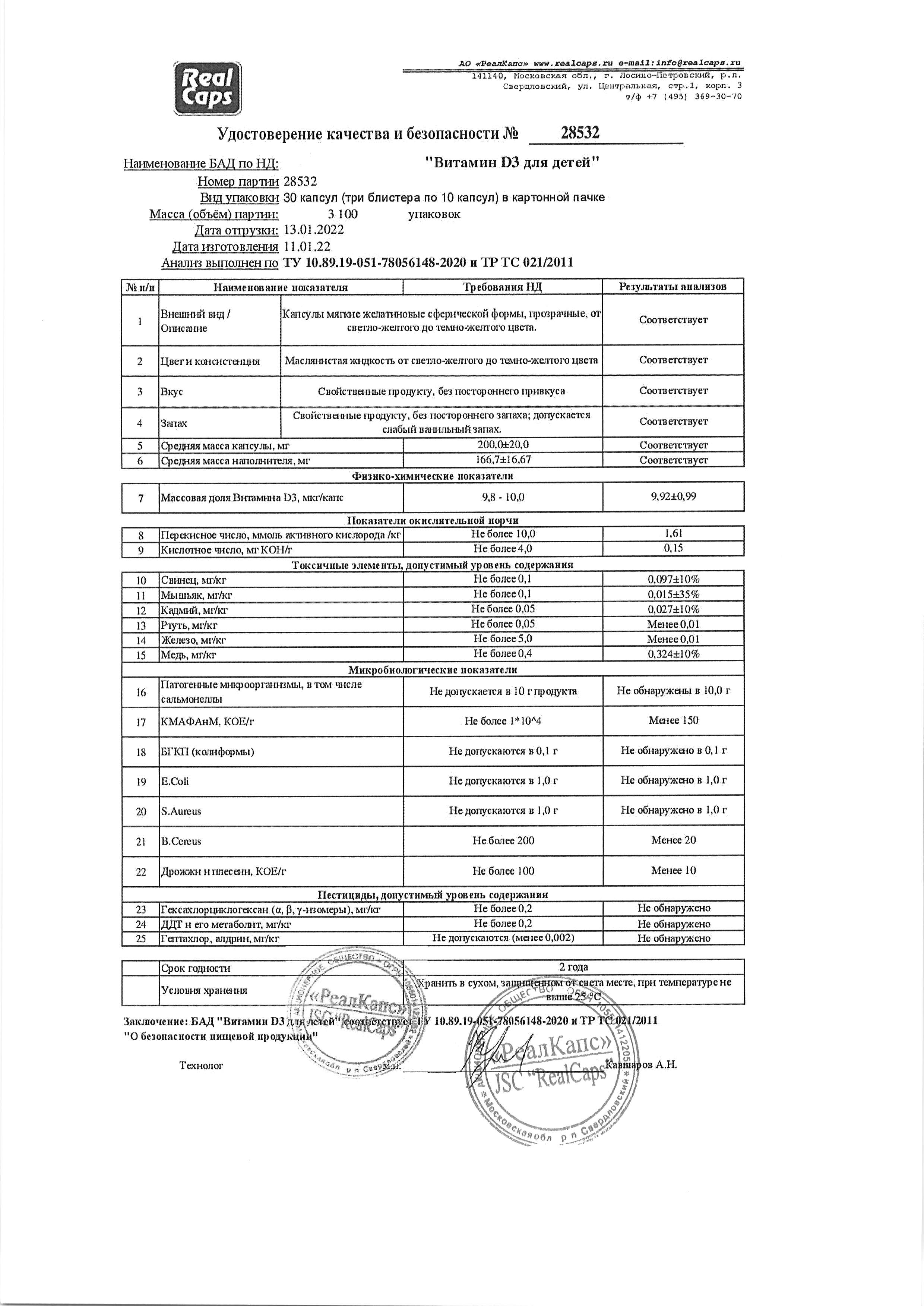 Паспорт №012022